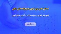 بنر پکیج‌های آموزشی و منابع آزمون دفاتر اسناد رسمی