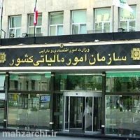 سردر ورودی سازمان امور مالیاتی کشور